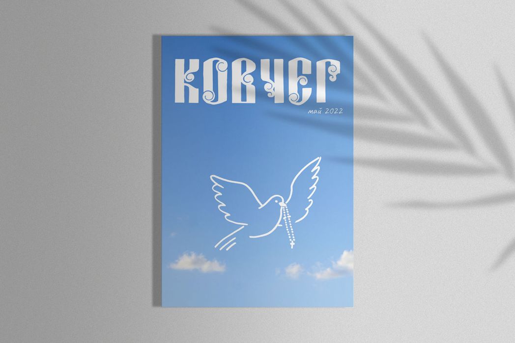Переславская епархия